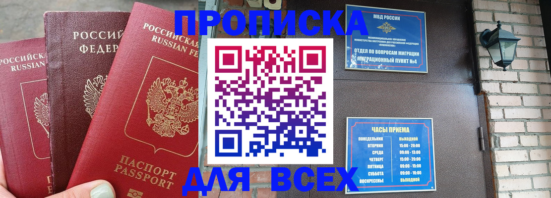 купить прописку в Кимовске