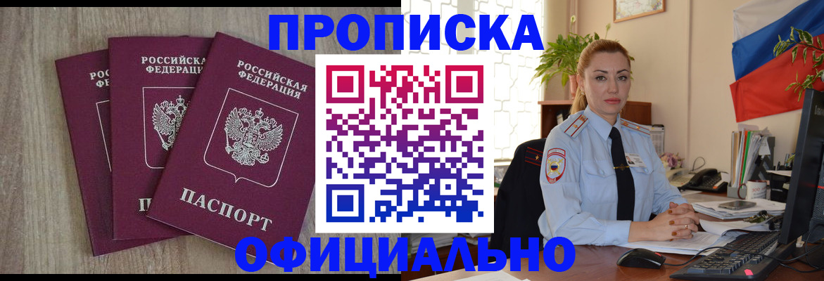 законное оформление прописки в Кимовске